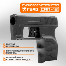 Пусковое устройство ГВАД САП-12